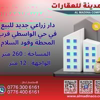 زراعي • حي الواسطي • ٢٦٠م