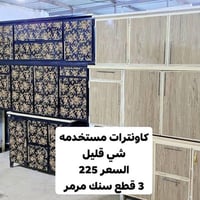 صلاح الدين • كاونترات • سنك مرمر