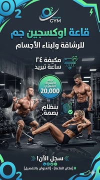 أوكسجين جم • النعمانية • بناء أجسام