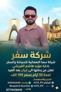 ﷽۞ #على بركة الله تعالى            #تعلن_حملة_سما_النعمانية  بإدارة   ...