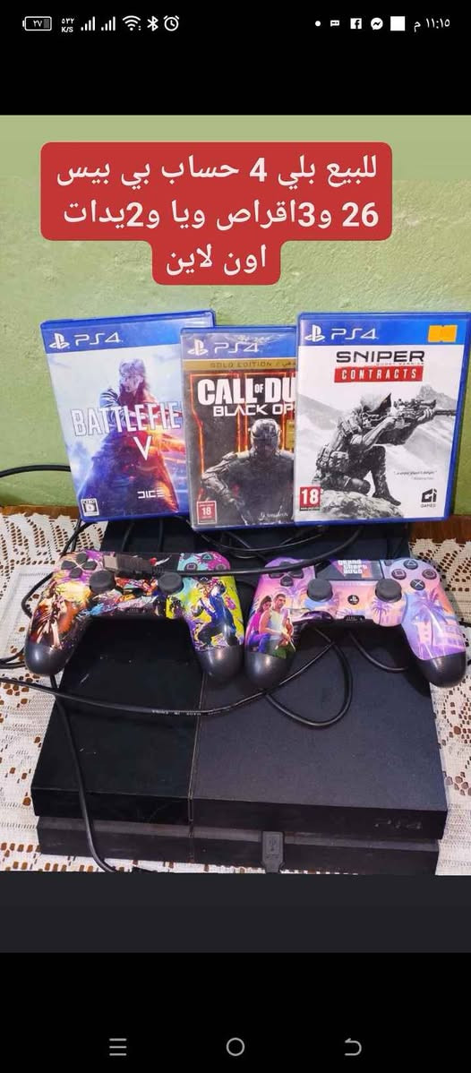 بلي 4 اون لاين بي حساب ويا الحساب بي بيس2025و3اقراص قويه ذاكرته 500 النجف, العراق


**إذا كنت صاحب هذا الإعلان وتريد حذفه لأي سبب، رجاءا أرسل رسالة إلى الدعم الفني**