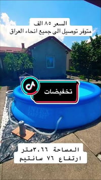 مسبح نفاخ • ٣ متر • يحتاج نفخ