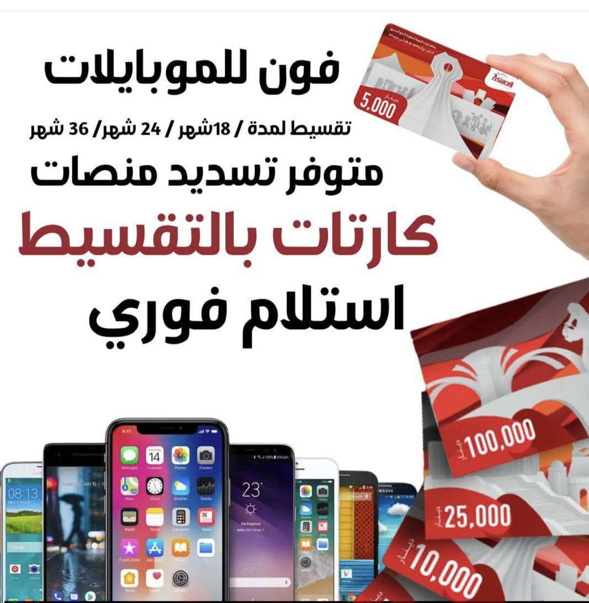 العنوان صلاح الدين قضاء الدجيل شارع الرئيسي مقابل مديريه الدجيل اتصل ع الرقم ***********
***********
