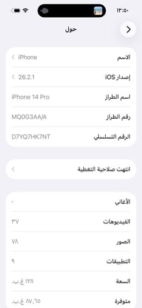 ايفون ١٤برو ذاكره ١٢٨ جهاز ماستر بلادي مكفول من كلشي لون بنفسجي بطاريه...