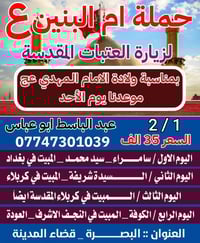 زيارة سامراء • مبيت كربلاء • انطلاق ٢/١