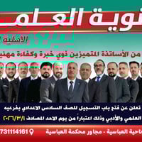 سادس اعدادي • علمي وأدبي • النجف العباسية