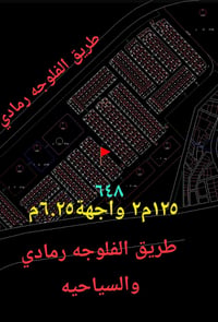 الفلوجه بين الجسرين • ١٢٥م٢ • شارع ١٠م