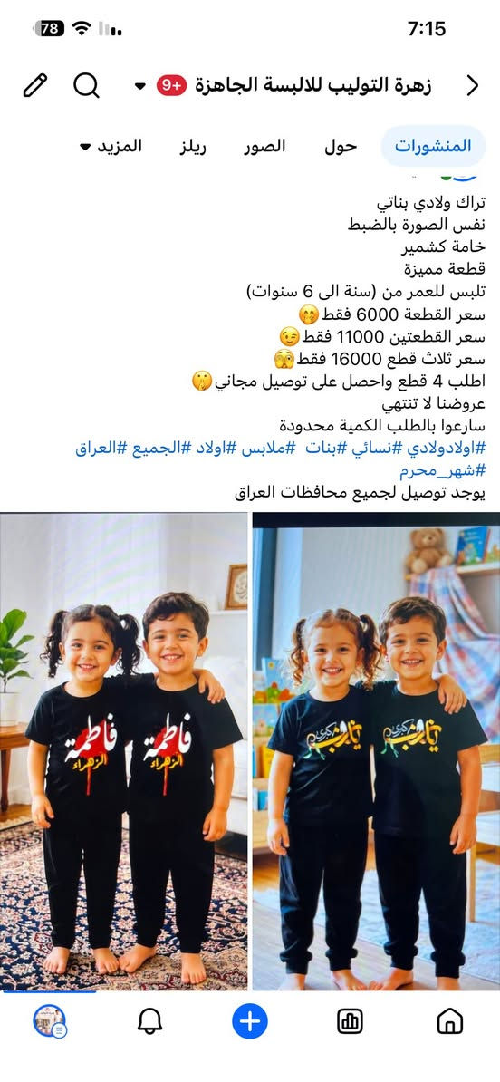 ملابس اطفال لشهر محرم
باسعار مناسبة
وعروض مميزة
#الجميع


**إذا كنت صاحب هذا الإعلان وتريد حذفه لأي سبب، رجاءا أرسل رسالة إلى الدعم الفني**