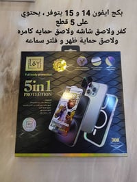 ايفون ١٤ • ايفون ١٥ • اسواق السبهان