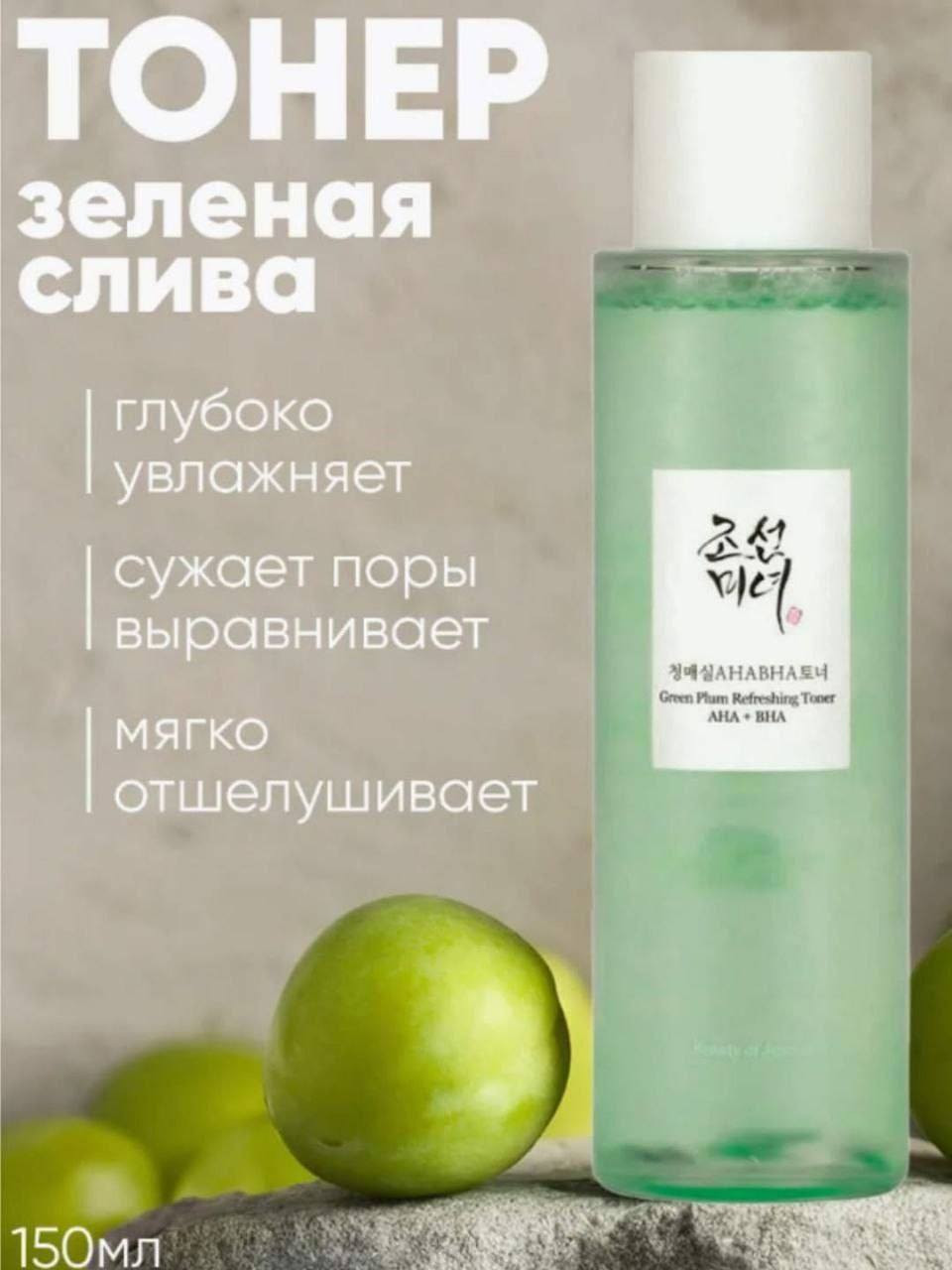 ✨تونر البرقوق الأخضر المنعش (Green Plum Refreshing Toner) من العلامة التجارية الكورية الشهيرة بيوتي أوف جوسون (Beauty of Joseon). يعد هذا التونر مقشراً يومياً لطيفاً يجمع بين المكونات الطبيعية التقليدية والأحماض الكيميائية الفعالة لتنقية البشرة وإعادة الحيوية لها. 

✅المكونات الأساسية وفوائدها:
مياه البرقوق الأخضر (25%): تعمل كمقشر طبيعي يساعد على تنعيم ملمس البشرة وتوفير الترطيب.
مستخلص فول المونج (2%): يساعد في تهدئة البشرة وترطيبها، ويعمل بانسجام مع البرقوق لتنقية المسام.
أحماض AHA + BHA: يحتوي على 2% حمض الجليكوليك (AHA) لتقشير سطح الجلد وإزالة الخلايا الميتة، و 0.5% حمض الساليسيليك (BHA) للتغلغل داخل المسام وإزالة الدهون والشوائب.


**إذا كنت صاحب هذا الإعلان وتريد حذفه لأي سبب، رجاءا أرسل رسالة إلى الدعم الفني**