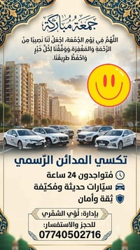 تكسي المدائن • ٢٤ ساعة • سيارات مكيفة