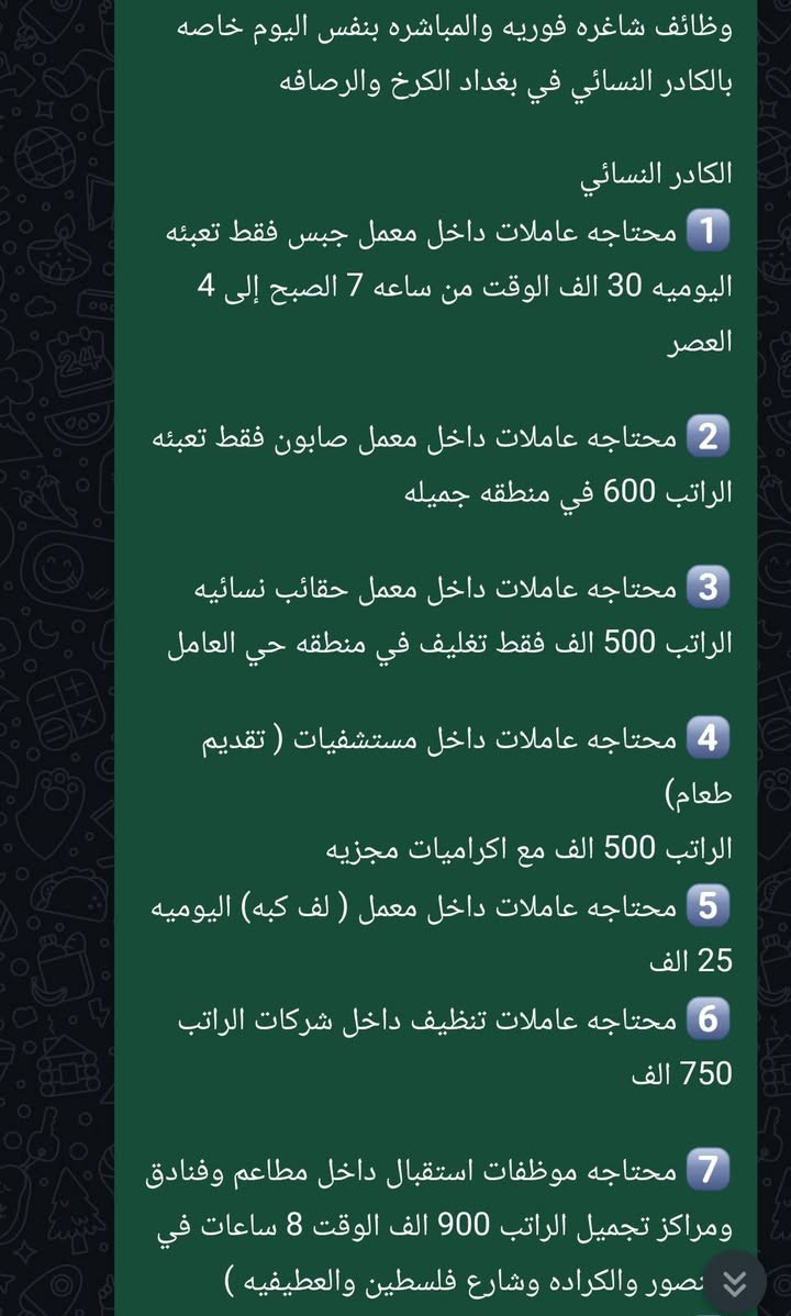 اشغال للرجال والنساء المباشره بنفس يوم المقابله للاستفسار واتساب ***********
