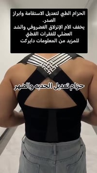 حزام طبي • دعم قطني • تثبيت ظهر