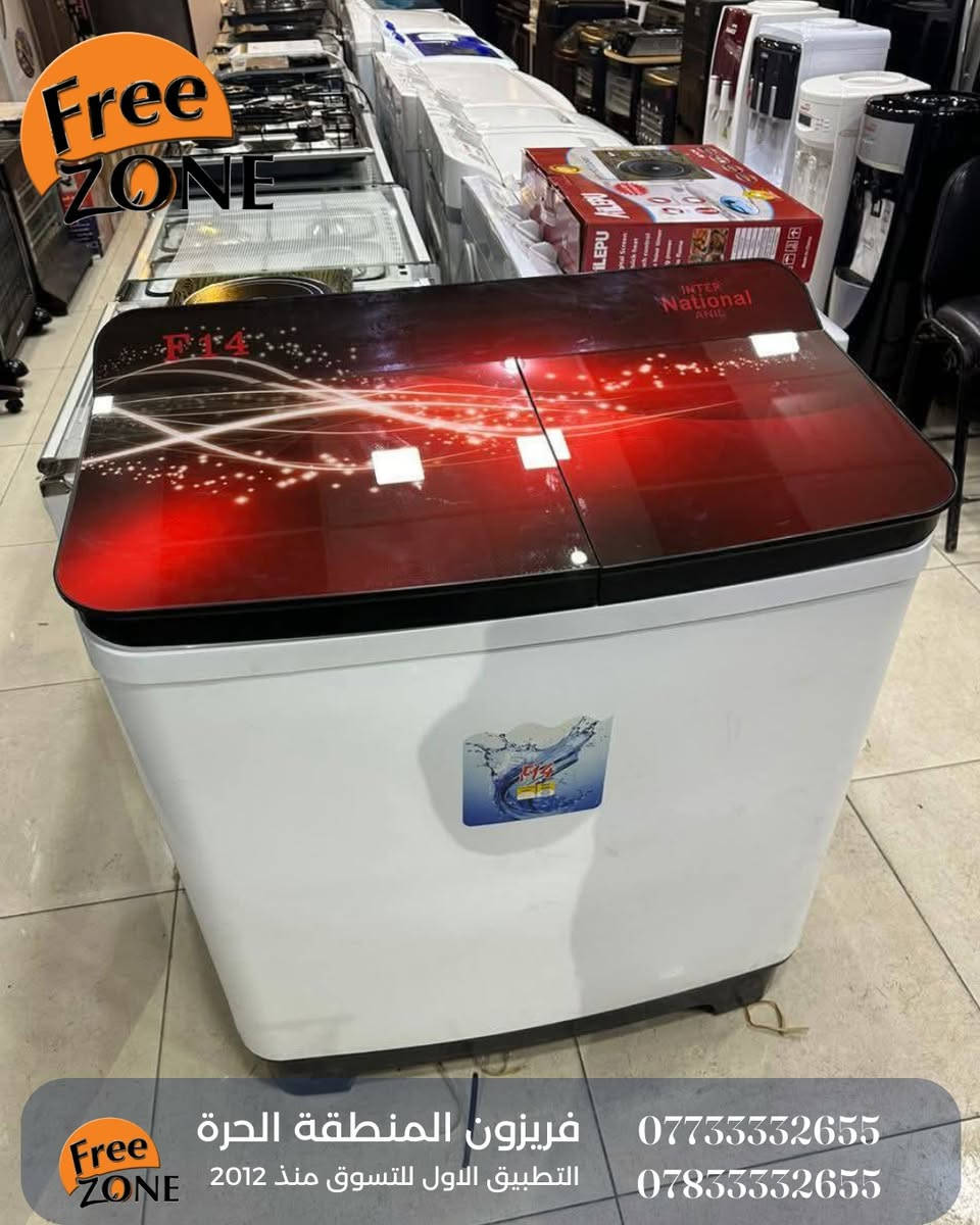 وجبة جديدة من الغسالات الاصلية نوع ناشيونال حوضين الاصلية 
بسعة 14 كيلو غرام 
مع مجفف سريع جداً 
قوة أداء عالية جداً 
دبل ماطور للغسل والتجفيف 
توصيل مجاني في كل العراق ⏰ 
واجهة بلازما اكرليك اصلية 
دبل ماطور غسالة ونشافة 
حوض كبير حقيقي 14 كيلو غرام 
مروحة كبيرة الحجم للغسل 
فلتر كاربوني اصلي 
كير بوكس  تحكم لغسيل البطانيات 
دبل سرعة 
ماطور نحاس 100 % ضمان سنة كاملة 
متوفرة الان للتوصيل كل العراق خلال 24 ساعة فقط 
 احجزوها الان من فريزون المنطقة الحرة الاولى في العراق للاجهزة  والمنتجات المنزلية منذ 2012 
📢 احجزوا الآن قبل نفاد الكمية 📢
للحجز نرجوا ارسال الاسم والعنوان ورقم الهاتف مباشرة للصفحة 
 او تواصلوا معنا من خلال
☎️ مركز خدمة الزبائن والمبيعات 
☎️ *********** - مهندسة نور
☎️ *********** - مهندسة سارة
☎️ *********** - مهندس محمد
☎️ *********** - مهندس علي
#افريزون
#غسالة
