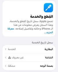 ايفون ١١ برو ماكس • بطارية ٧٧ • شاشة مبدلة
