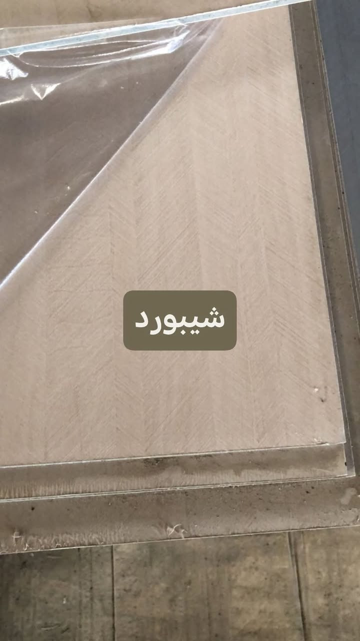 كل ماهو جديد تجدونه في محلات الطائي الاصباغ والديكور العنوان ديالى بلدروز مجاور مدرسه الفتوه شارع العام 
تم وصول وجبه جديده من الشيبورد ٥ملم 
***********
@أبرز المعجبين
