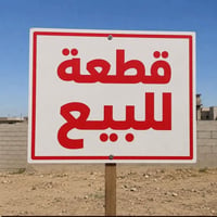 أرض زراعي • ١٠٠م • خلف مجمع القدس