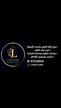 عيادة لونا ليزر جسم تنظيف بشرة عناية كاملة تفتيح الجسم اظافر كادر اورو...