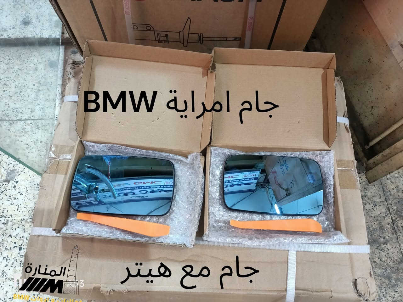 حياكم الله 
جام مراية جانبية مع الهيتر 
توفرت يم المنارة ادوات وكماليات BMW الحبة 13 الف 
الطخم 25 الف


**إذا كنت صاحب هذا الإعلان وتريد حذفه لأي سبب، رجاءا أرسل رسالة إلى الدعم الفني**