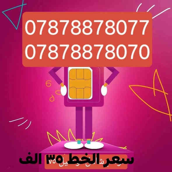 تخيفض على الارقام مميز احجز رقم مميز لك او لا احد افراد عائلتك سهل حفظ بسعر مميز 
للحجز *********** او مراسلة صفحه
