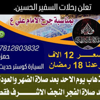 الأحد بعد الظهر • النجف الأشرف • جرح الإمام علي