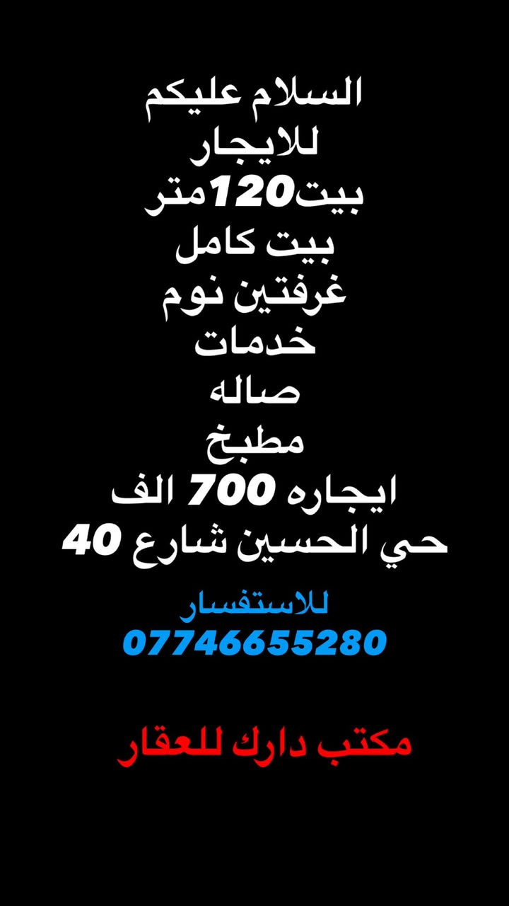 عروض مكتب.دارك للعقار
