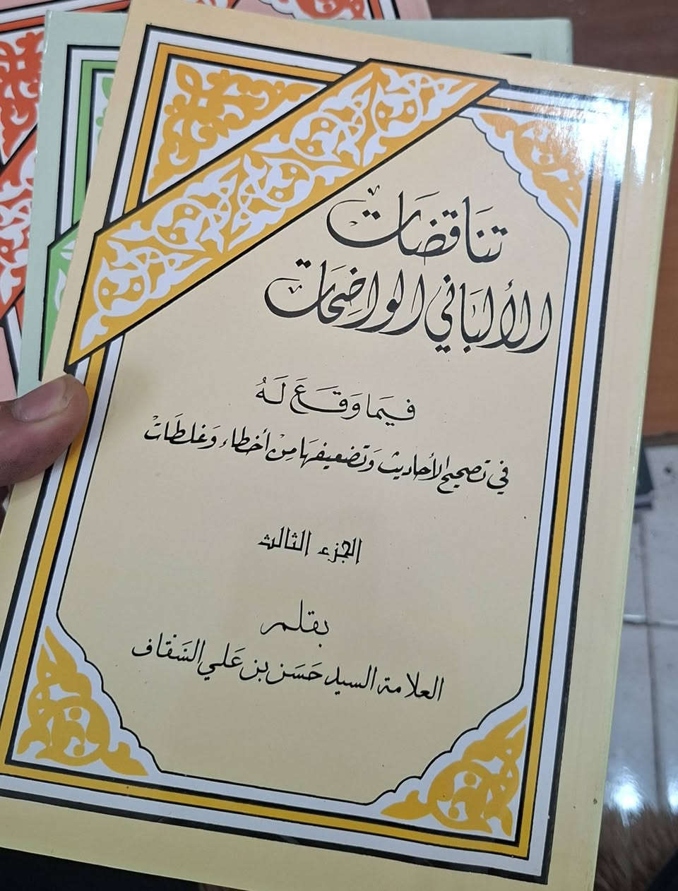 تخفيضات،، كتب العلمية في الرد على السلفية المعاصرة والمجسمة والمشبهة في مسائل العقيدة والصفات الإلهية والتصوف والتوسل والتبرك ، البيع الكتب بشكل جملة ،
مكتبة عبدالله علي مراد كركوك خان القلعة للطلب والاستفسار الاتصال على رقم *********** يوجد لدينا خدمة توصيل
