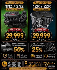 عرض • دفعه • فيصل الجيزة