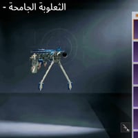 حساب ببجي • مستوى ٧١ • سلاح بي ١٩