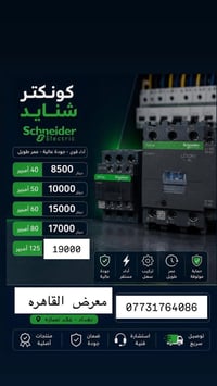 مواد سيطرة كهربائية • شنايدر • هيونداي