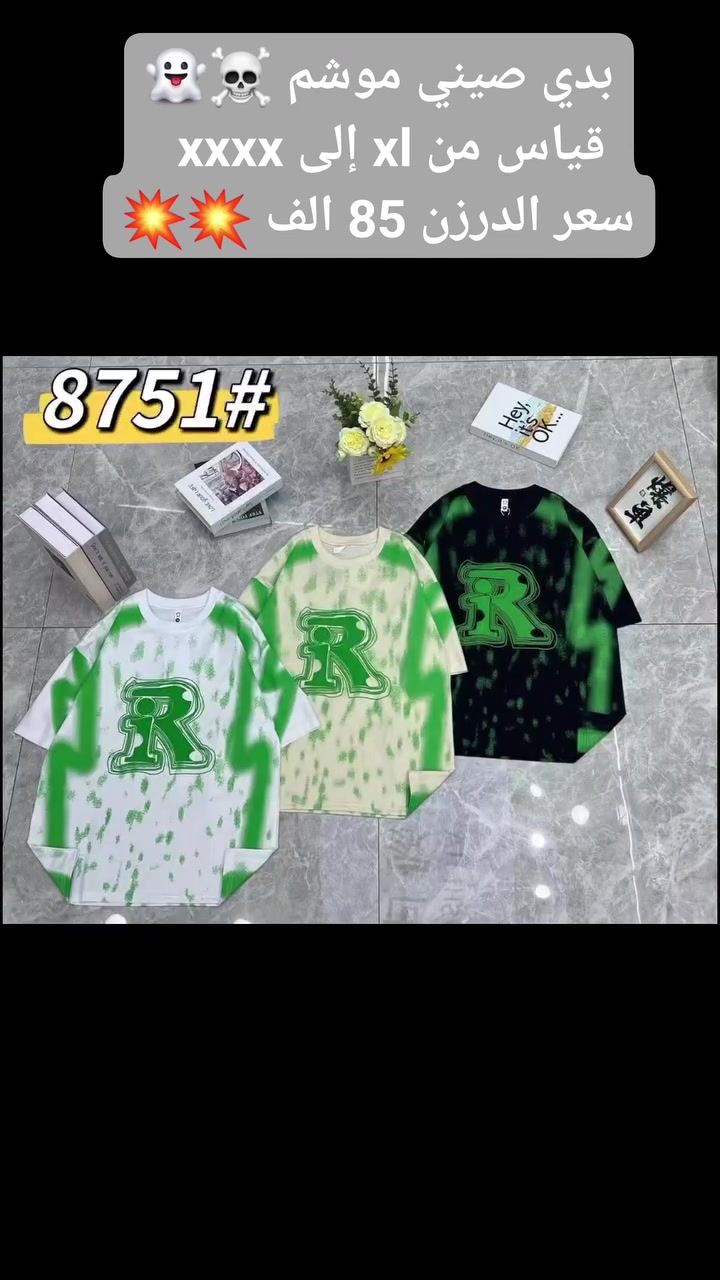 https://t.me/+lOOYWulhj2g4YmRi
بدي صيني موشم ☠️👻
قياس من xl إلى xxxx  
سعر الدرزن 85 الف 💥💥


**إذا كنت صاحب هذا الإعلان وتريد حذفه لأي سبب، رجاءا أرسل رسالة إلى الدعم الفني**