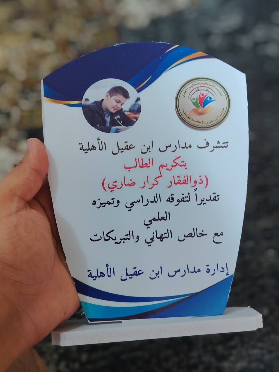 من تجهيزاتنا دروع تقدير
لمدرسة ابن عقيل الأهلية
للطلب مراسلتنا

#طباعة_اثر_غماس


**إذا كنت صاحب هذا الإعلان وتريد حذفه لأي سبب، رجاءا أرسل رسالة إلى الدعم الفني**