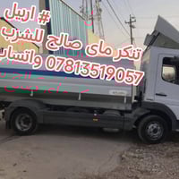 تنكر ماي • اربيل • واتساب