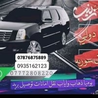 مستمرين برحلاتنا يومياً ‏ 🇮🇶 العراق ↔️ سوريا 🇸🇾    عن طريق البر 💪  وبأ...