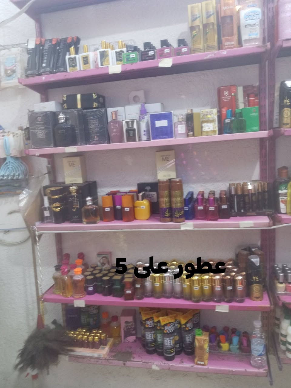 كوزمتك  الالماني بلحريه الاولى كلشي عدنه فلس ونص اذا تحبون اي ستفسار اتصلو على هاذا رقم ***********
