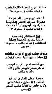 البصرة • أرض • واتساب