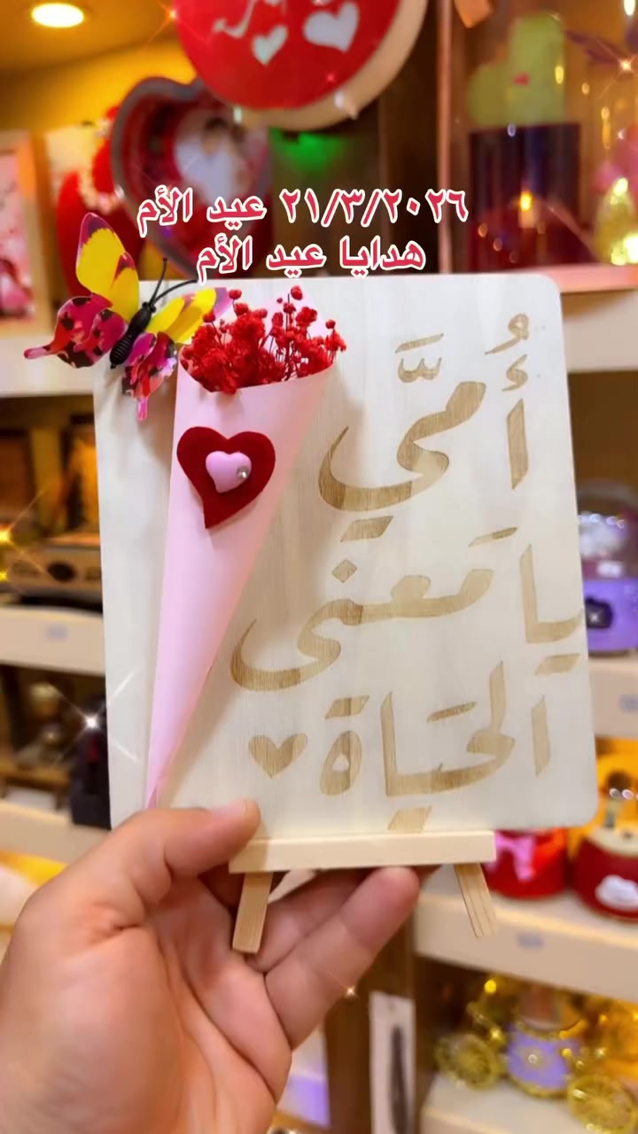 ٢١/٣/٢٠٢٦ المصادف عيد الأم 
وفرنا لكم تشكيله من هدايا عيد الأم الجميله


**إذا كنت صاحب هذا الإعلان وتريد حذفه لأي سبب، رجاءا أرسل رسالة إلى الدعم الفني**