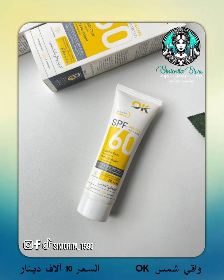 واقي الشمس OK GOLD SPF 60 ☀️
حماية يومية لبشرة صحية ومشرقة 

🛡️ SPF 60 حماية قوية من أشعة الشمس
🌤️ حماية واسعة (UVA + UVB) ضد الحروق والتصبغات
💎 +PA++++ لأقصى وقاية من اسمرار البشرة والشيخوخة المبكرة
💧 قوام خفيف سريع الامتصاص بدون أي أثر دهني أو أبيض
🏖️ مقاوم للماء والتعرق – مثالي للجو الحار
🌿 غني بمضادات الأكسدة لحماية البشرة من التلوث

💖 مناسب للاستخدام اليومي ولكل أنواع البشرة

💰 السعر ⬅️ 10,000 فقط

🚚 التوصيل لجميع محافظات العراق: 5,000 دينار
🎀 متوفر الآن لدى متجر سنيوريتا 
📩 للطلب والاستفسار راسلونا دايركت. كربلاء, العراق


**إذا كنت صاحب هذا الإعلان وتريد حذفه لأي سبب، رجاءا أرسل رسالة إلى الدعم الفني**
