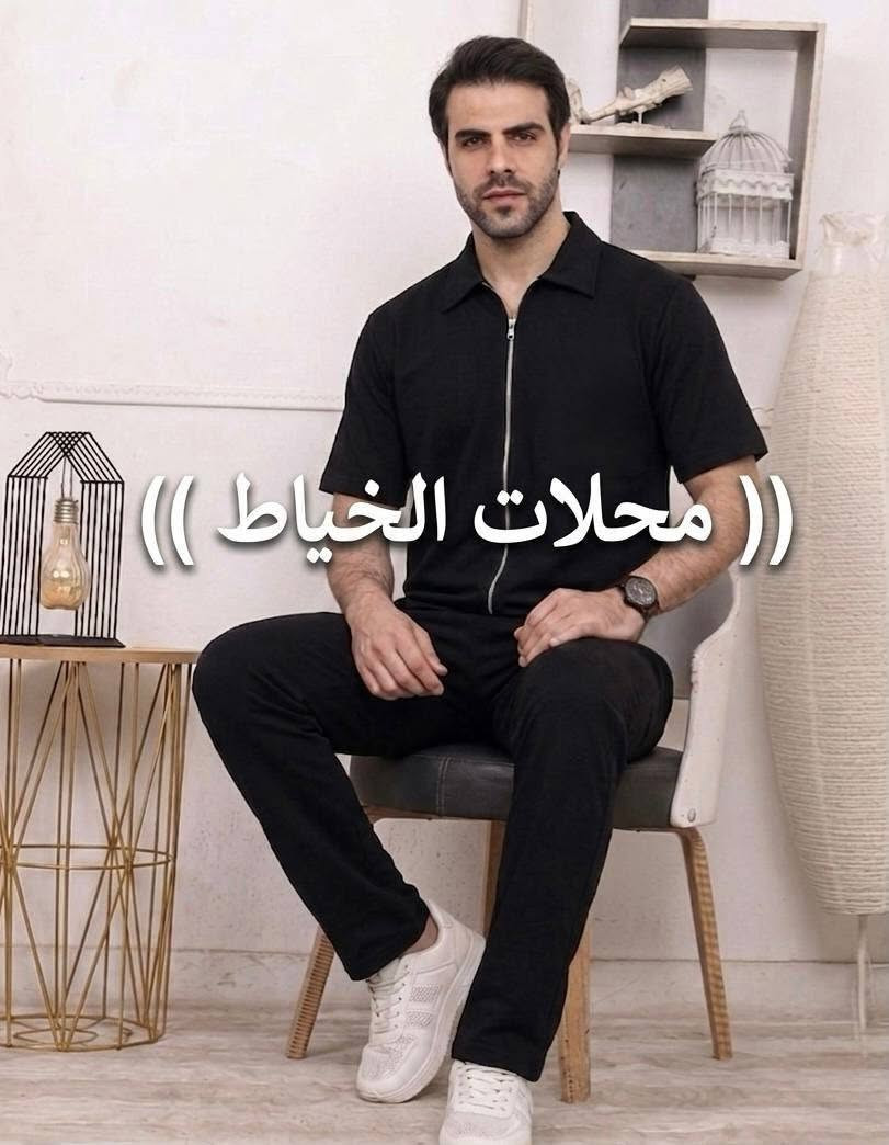 شرط الفحص 🔥
تركي دبل سحاب

الشد 170 الف
الشد 🔟 قطع

بجامة 100 شباب

قياس M // 3X ✅
كروب واتساب خاص للملابس الرجاليه 
https://chat.whatsapp.com/KGiRno6lCUhIACZR1eAno4?s=cl&p=a&ilr=4


**إذا كنت صاحب هذا الإعلان وتريد حذفه لأي سبب، رجاءا أرسل رسالة إلى الدعم الفني**