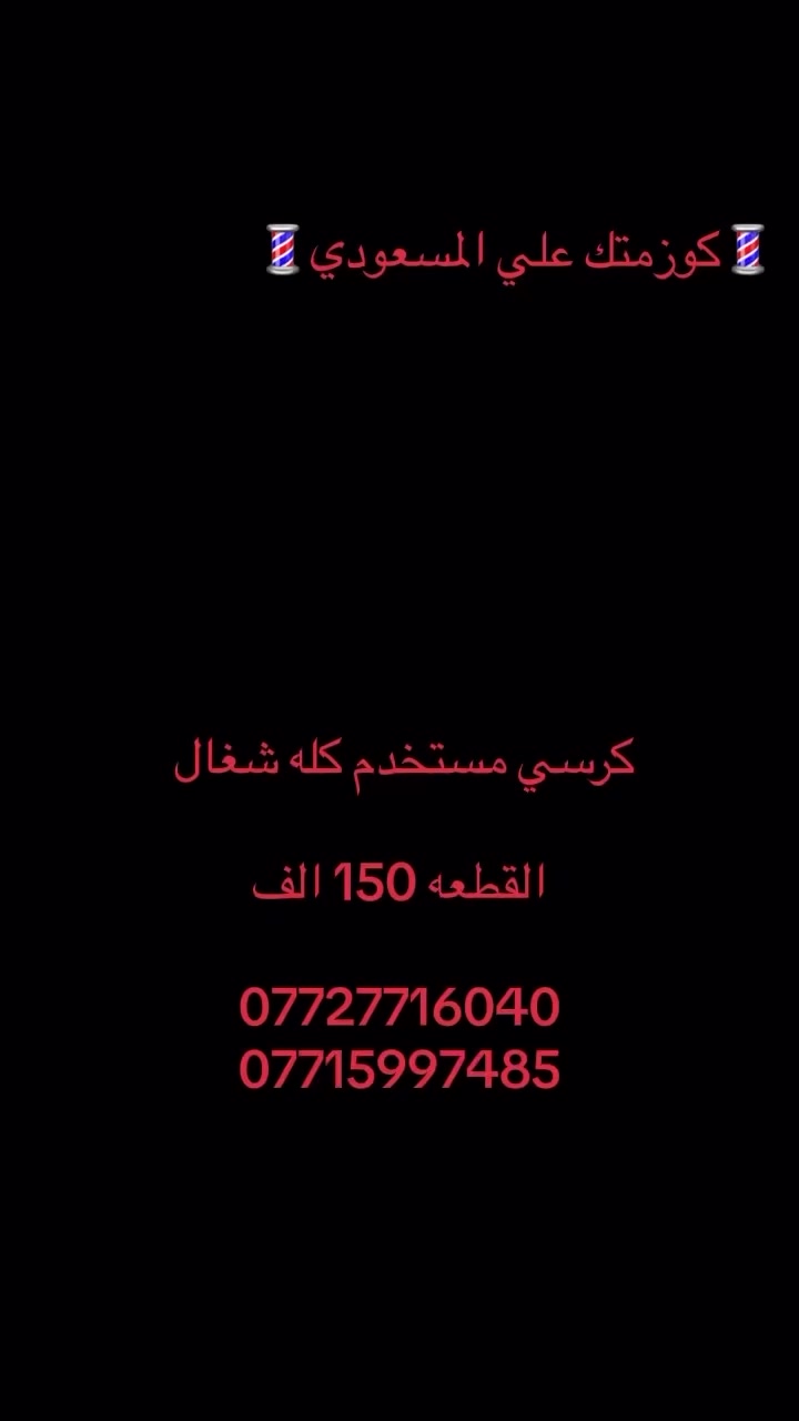💈كوزمتك علي المسعودي💈
***********
***********
