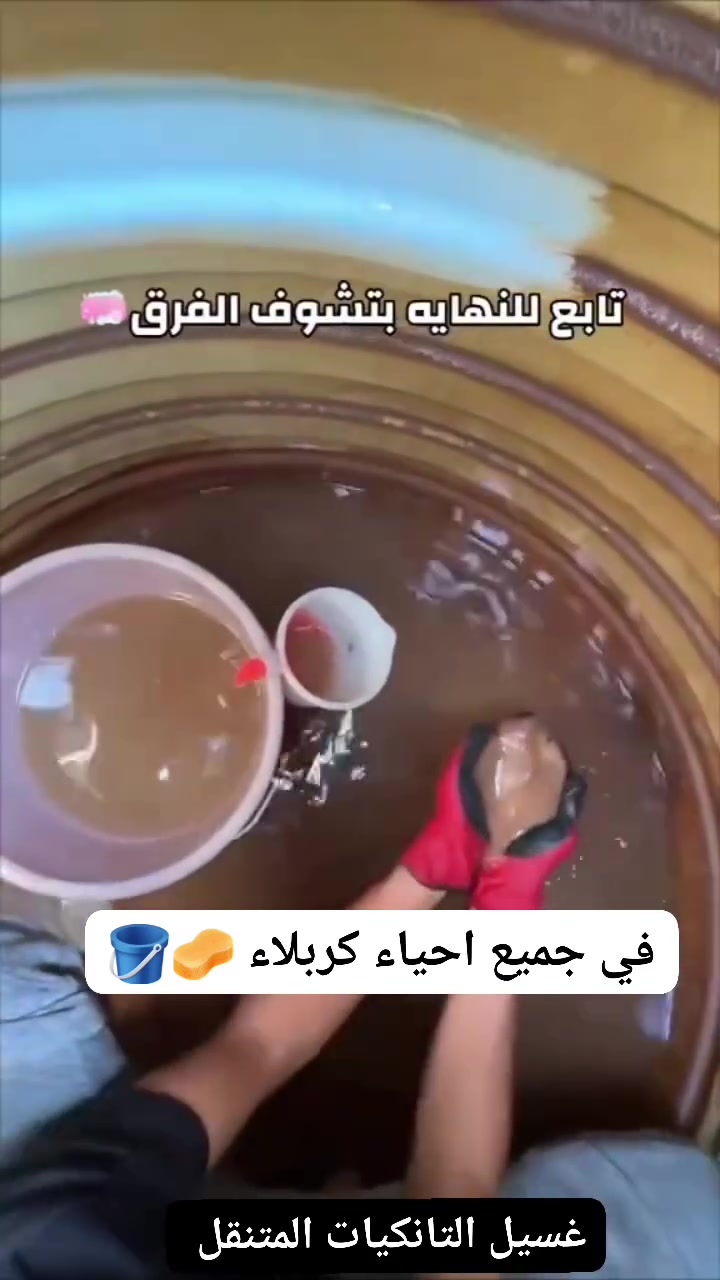 تـانكي بيتك.. بيئة للأمراض ويه حرارة الصيف؟ ☀️🌡️
​مع ارتفاع درجات الحرارة، التانكي المتروك يتحول لمزرعة بكتيريا وطفيليات تسبب داء الفيالقة، النزلات المعوية، وحساسية الجلد.
​لا تخاطر بصحة عائلتك! شركة Brosh تنظف وتعقم خزانك بأحدث المواد وبأيدي مختصة.
​التانكي يرجع جديد، والماي يرجع صافي وصحي. ✨💧
​📞 احجز موعدك الآن: ***********
