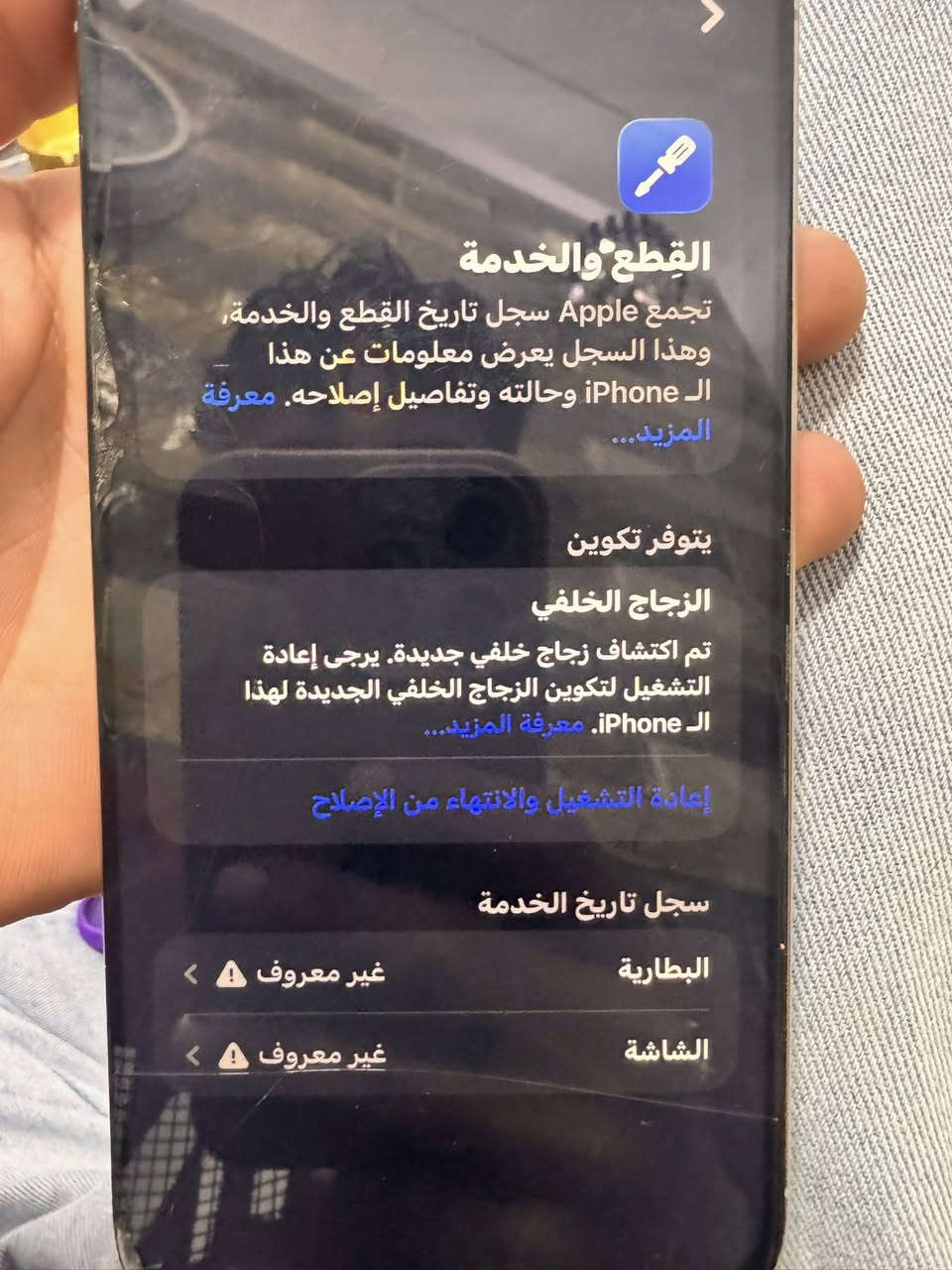 السلام عليكم وين محبين لماستر AAA ذاكره 256 عربي شرق اوسط جهاز كما موضح مبدل شاشه وبطاريه وضهر سعره 650 وبيه مجال تواصل ***********
