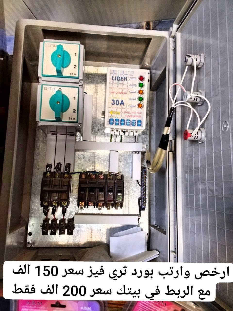 اي استفسار *********** واتساب مكان شهداء البياع والمناطق المجاوه لايوجد توصيل ويوجد ڪادر لترتيب البورد مال بيتك ويوجد كادر لتصليح جميع اعطال الڪهرباىئه  في بيتك
 اخوكم المهندس ابو قصي واولاده
