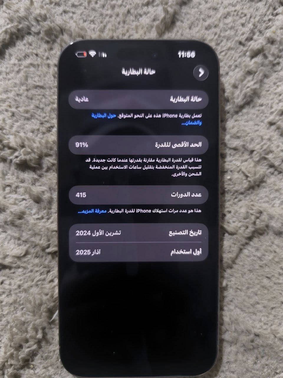 أيفون 16 برو ماكس (للبيع) 
النضافه 100‎%‎
البطاريه 91 عدد الدورات 415
السعر مليون و 400 (1,400,000)


**إذا كنت صاحب هذا الإعلان وتريد حذفه لأي سبب، رجاءا أرسل رسالة إلى الدعم الفني**
