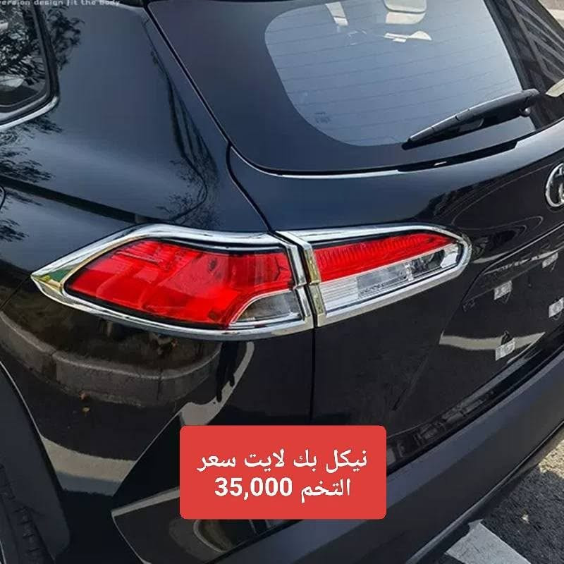 كماليات  كورلا كروس  

تحيه حب وتقدير لجميع متابعين صفحة كماليات محمد الجوهر للسيارات

***********
موجود توصيل لجميع محافظات ومناطق العراق

عنوان المحل كركوك الحمزلي شارع المطار مقابل وليد البغدادي بجانب افران البغدادي او مطعم كركوك السفري

بردات كويتي معتم يجي ٩ قطع
متوفر ٦٥ بالميه
٨٠ بالميه
١٠٠ بالميه
سعر التخم ٥٥ ألف

نيكل لايت امامي
سعر التخم ٣٥ الف

نيكل بك لايت 
سعر التخم ٣٥ الف 

كفر مرايه نيكل
سعر التخم ٣٠ الف 

فرشة دشبول قديفه ثخينة مبطنه بمادة مانعة الانزلاق 
السعر ١٥ الف

سبايدرات سقف بالطول 
السعر ٩٠ الف

سبايدر صندوق اسود
السعر ٤٠ ألف 

راك سقف بالعرض 
السعر ٩٠ الف

مطريات ام ٤ قطع صيني اسود خط نيكل
سعر التخم ٢٥ ألف

مطريات اسود ام ٤ قطع صيني 
سعر التخم ٢٥ ألف

مطريات اسود كوري أم ٦ قطع 
سعر التخم ٥٠ ألف

كفر يده نيكل 
سعر التخم ٢٠ الف

كفر يده اسود 
سعر التخم ٢٠ ألف

كفر مرايه باتمان اسود
سعر التخم ٣٠ ألف

كفر يده كاربون 
سعر التخم ٢٥ ألف

كاعيه ربل روزلاين حوضي قالب خاص
سعر التخم ٥٥ ألف

كاعيه ربل روزلاين حوضي قالب خاص اللي تصعد عالدوسه
سعر التخم ٧٠ ألف

كفر قبغ بنزبن اسود 
السعر ٢٠ ألف

واقيات طين
سعر التخم ٢٠ ألف

دوسة ترحيب ضوئي لون أضاءه أحمر 
سعر التخم ٤٥ ألف 

برده صندوق اسود 
السعر ٤٥ ألف

التوصيل لجميع محافظات ومناطق العراق
ب 5 الاف

للحجز مراسله عالخاص
واتساب ***********
