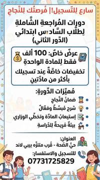 سادس ابتدائي • دور ثاني • حي الصحة