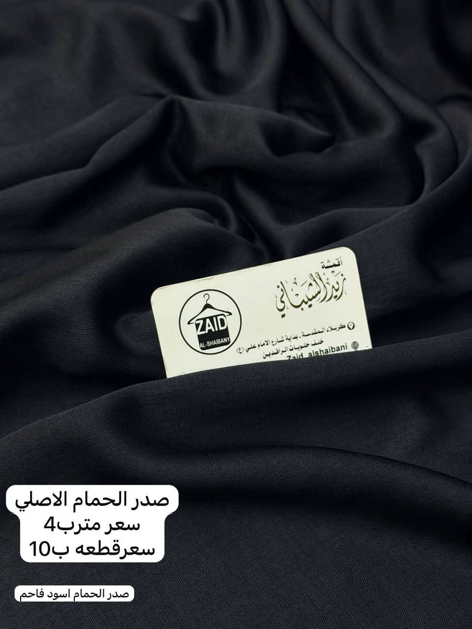 مجموعه. منوعه من اقمشه سوادات 
خمايه باب اول. سواد فاحم مليكي. 

سارعوو بالحجز قبل نفاذ الكميه 😍🤩


**إذا كنت صاحب هذا الإعلان وتريد حذفه لأي سبب، رجاءا أرسل رسالة إلى الدعم الفني**