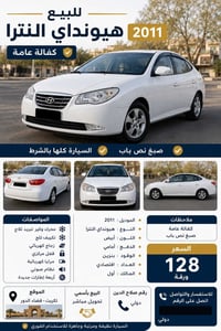النترا • ٢٠١١ • كفالة