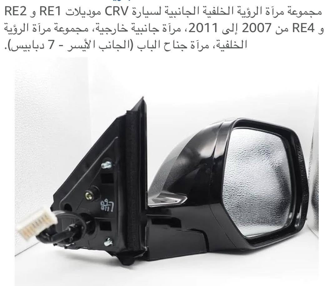 للبيع مراية جانبية لسيارة هوندا CRV موديلات RE1 و RE2 و RE4 من 2007 إلى 2011، 
الاتصال خاص


**إذا كنت صاحب هذا الإعلان وتريد حذفه لأي سبب، رجاءا أرسل رسالة إلى الدعم الفني**