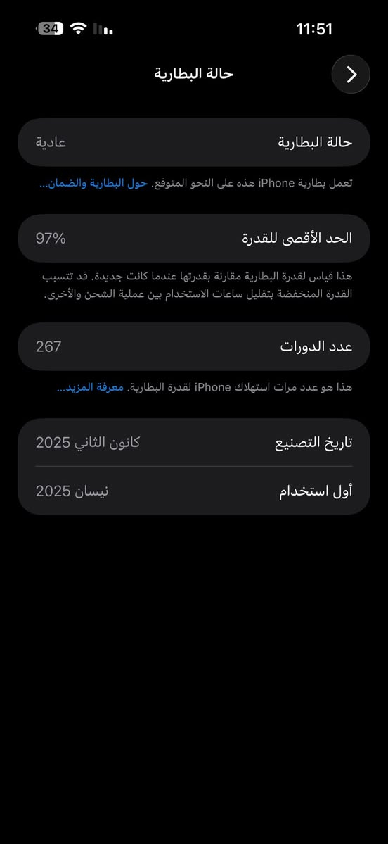 السلام عليكم 
ايفون 16 pro max 
ذاكرة 265 
بطارية 97‎%‎ عدد الدورات 267
نظافة 100‎%‎ 
بعده داخل الضمان 
ماستر 
ملحقات كاملة (كارتون+كيبل) 
السعر 1,400,000 
مكاني بغداد البياع 
***********
